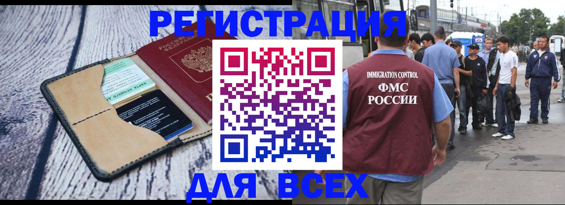 прописка для работы в Гудермесе